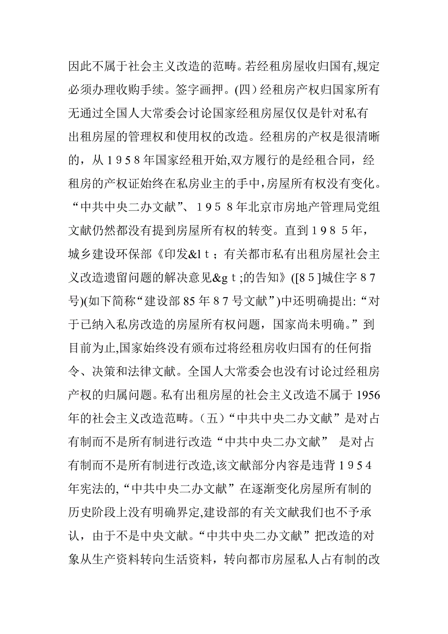 经租房归还业主_第4页