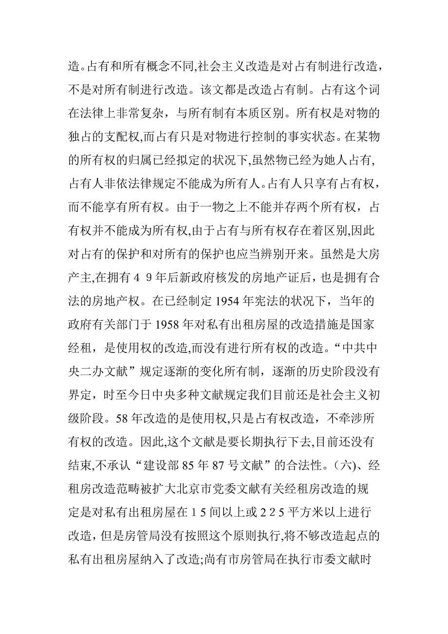 经租房归还业主_第5页