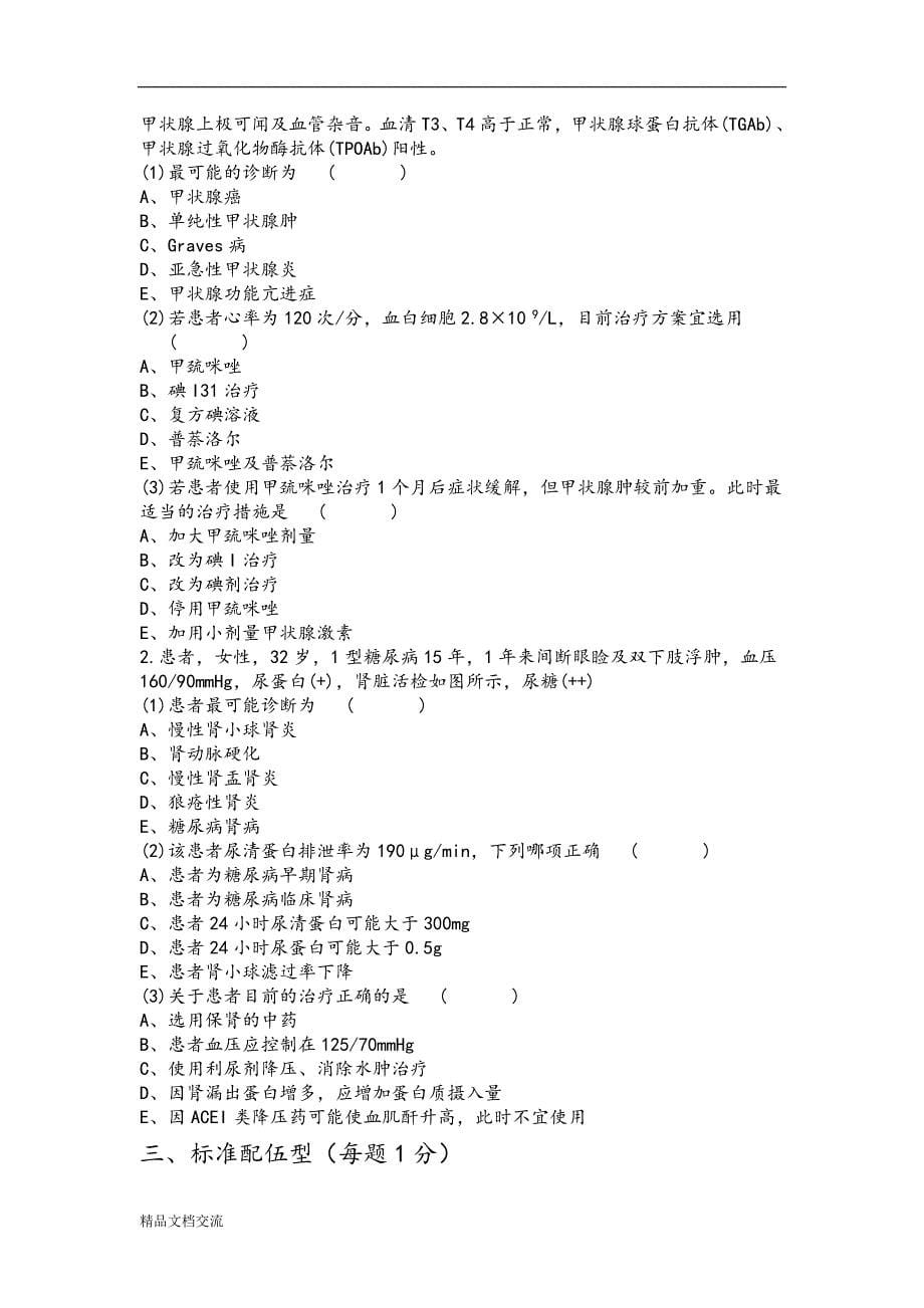 内分泌科考试试题及答案解析_第5页