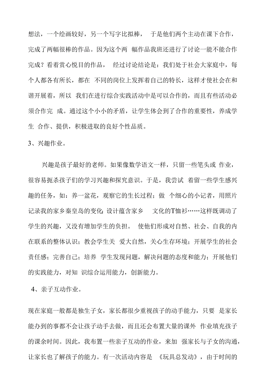 综合实践能力点作业.docx_第3页