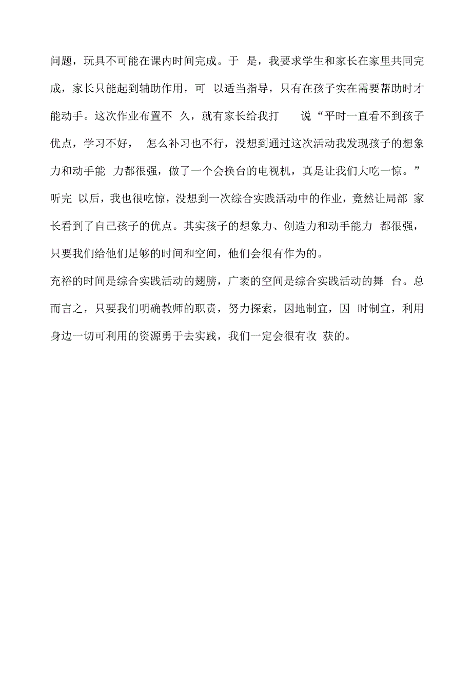 综合实践能力点作业.docx_第4页