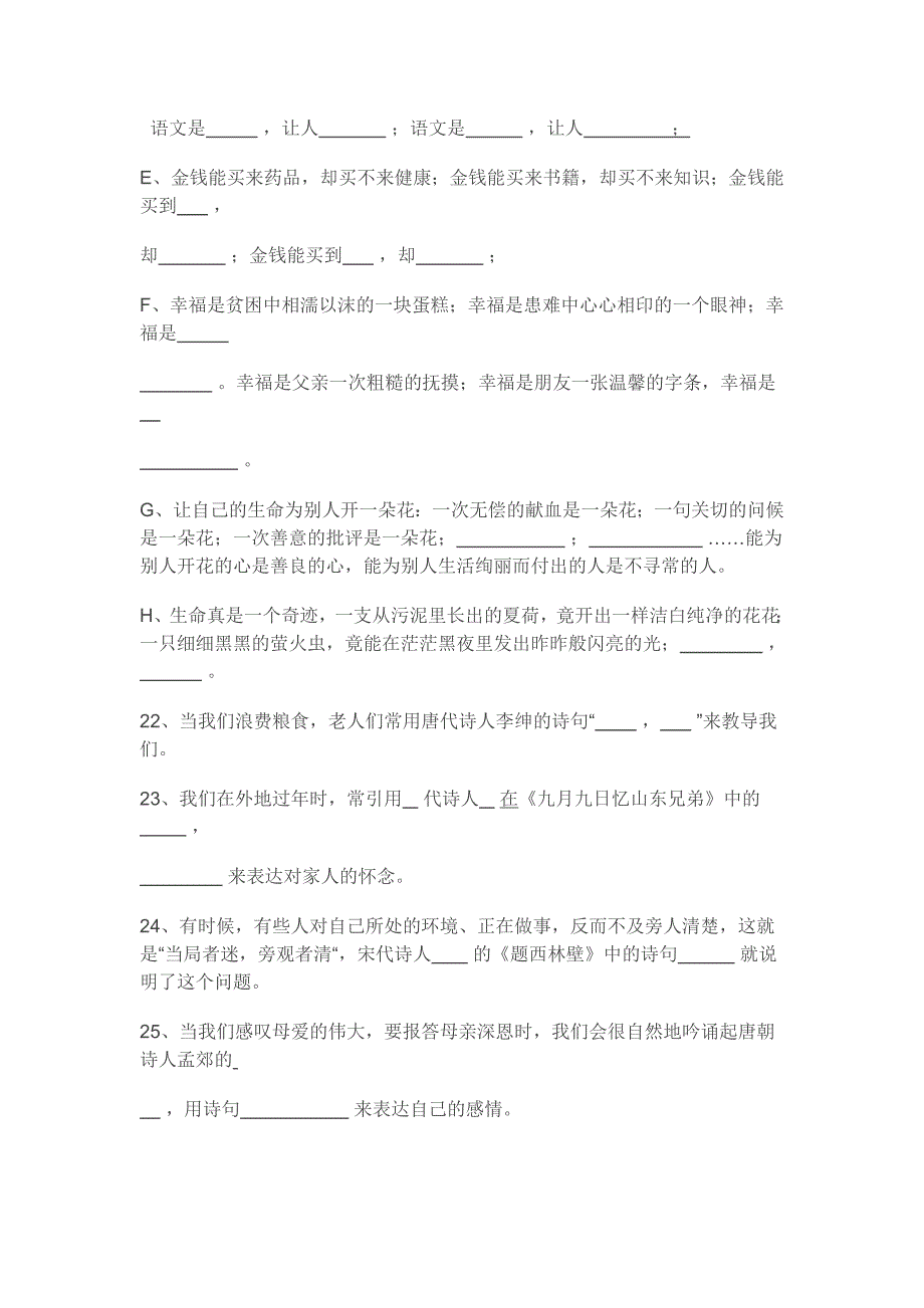 小学语文知识竞赛经典试卷5_第3页