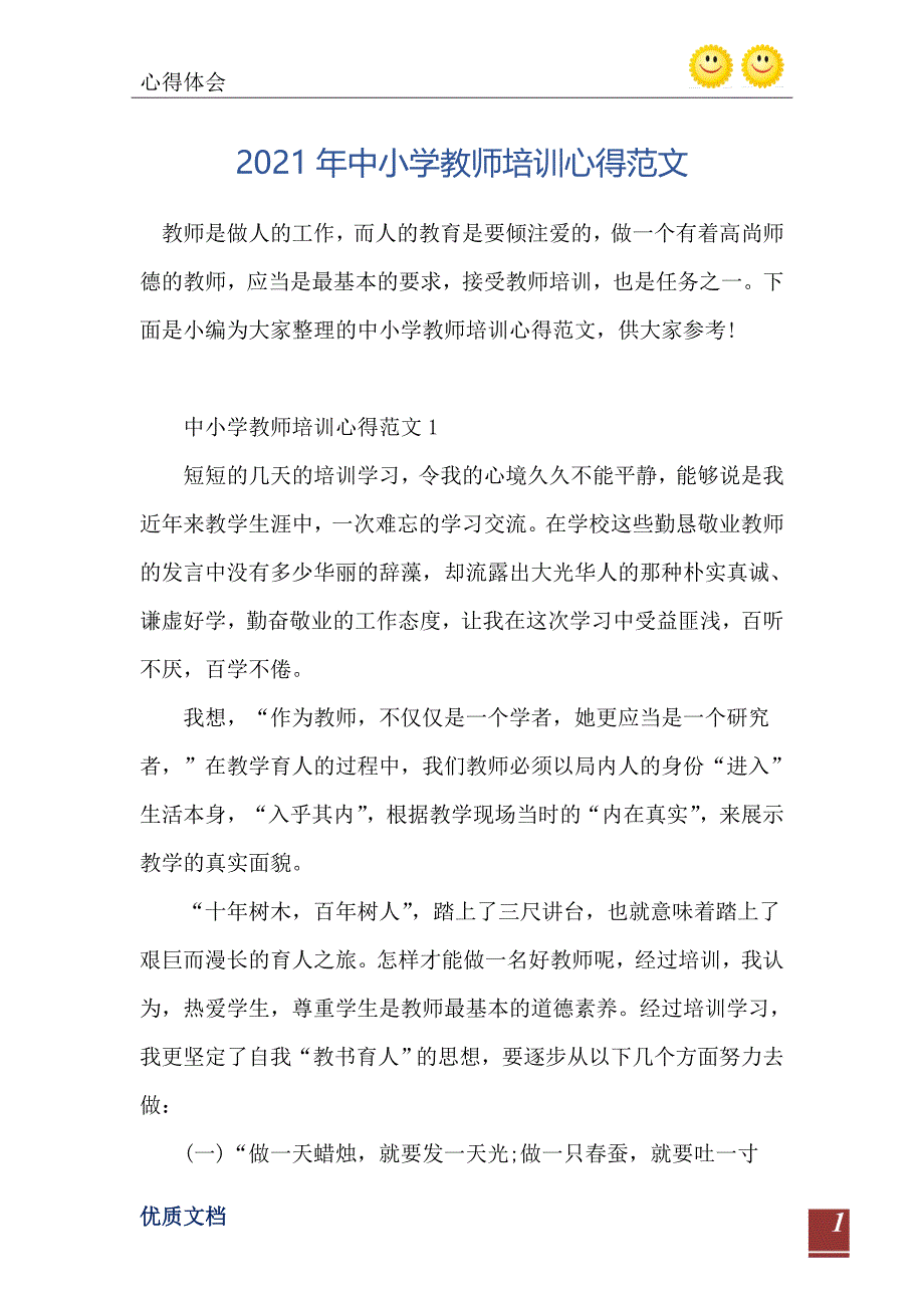 中小学教师培训心得范文_第2页