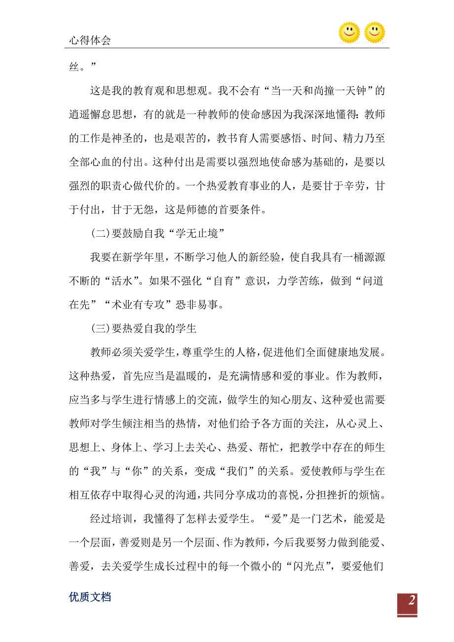 中小学教师培训心得范文_第3页