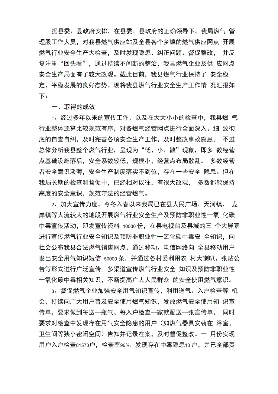 校园燃气安全专项整治总结（精选8篇）_第3页