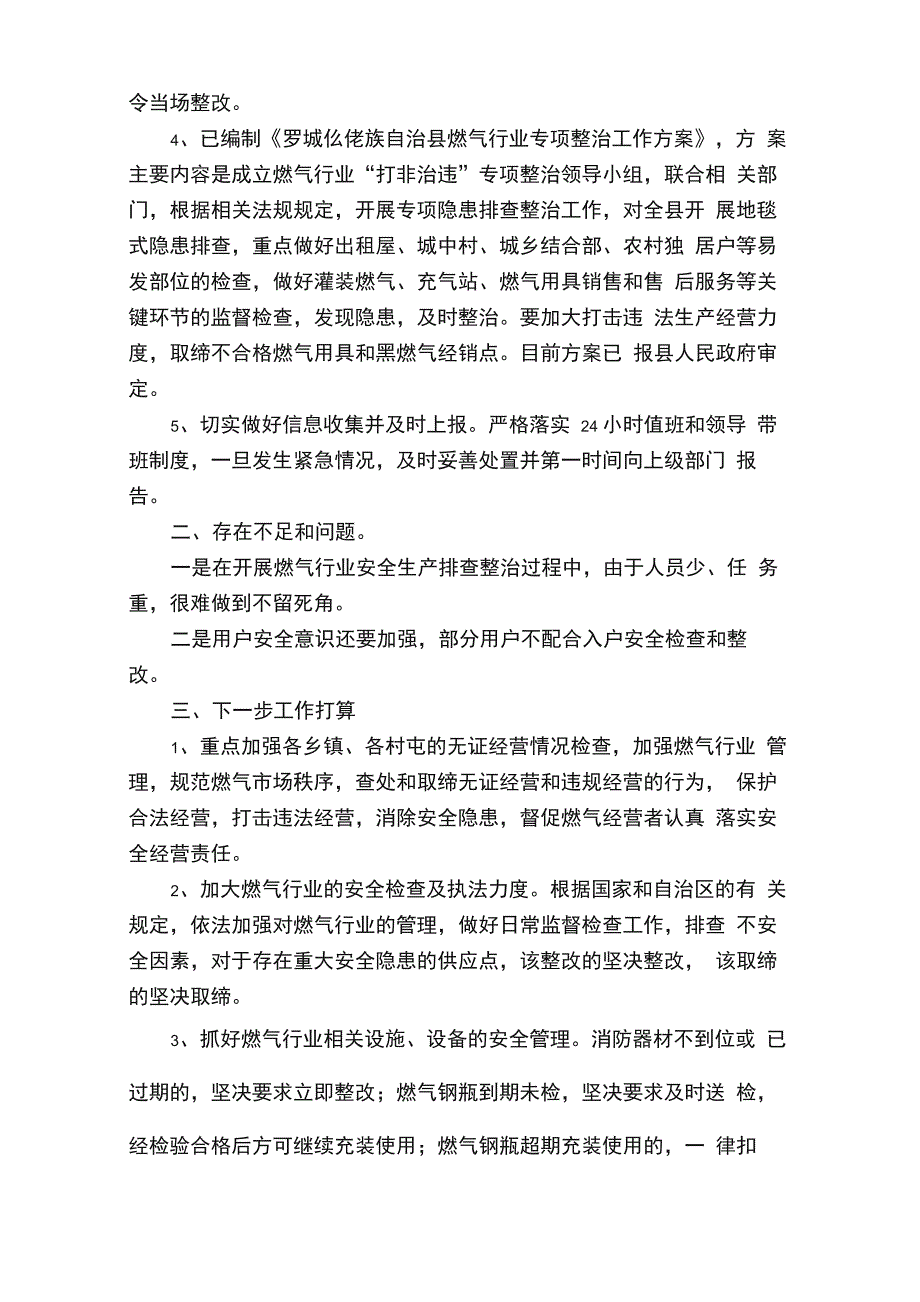 校园燃气安全专项整治总结（精选8篇）_第4页