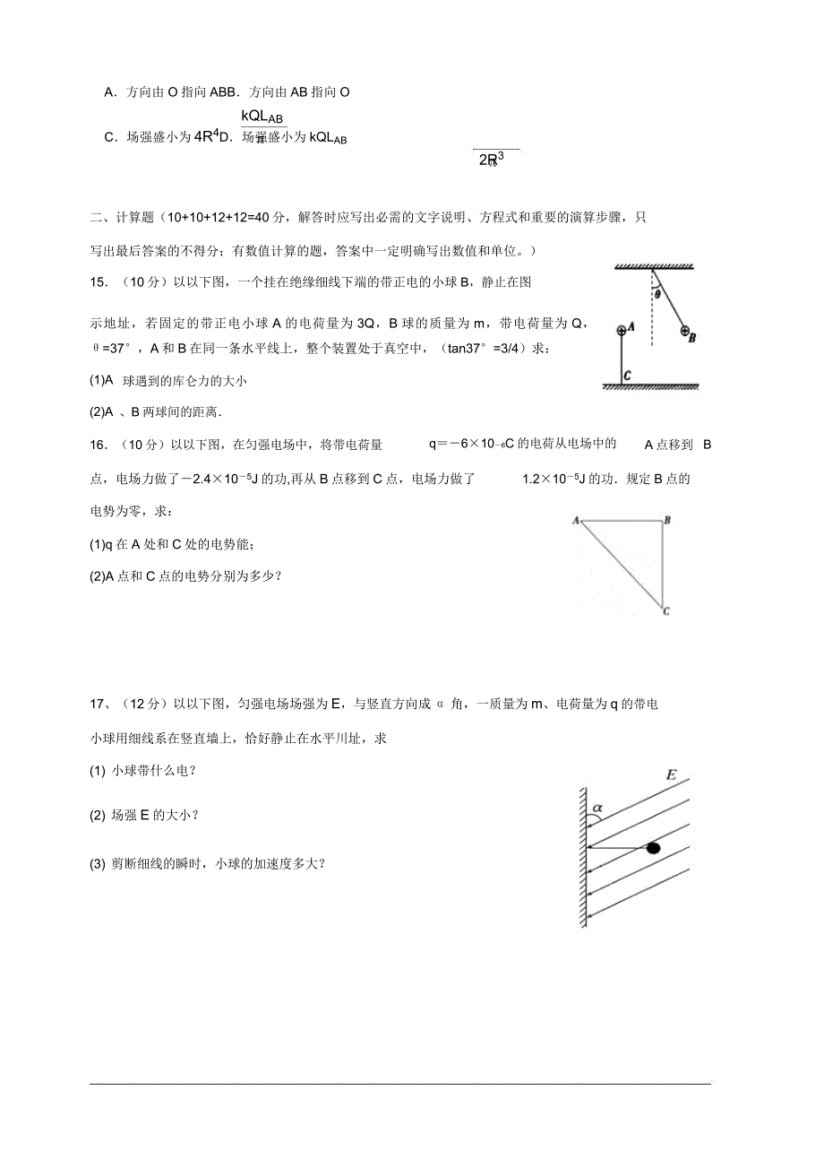 福建南安市华侨中学20182019学年高二上学期第一次月考物理试题含.doc_第4页