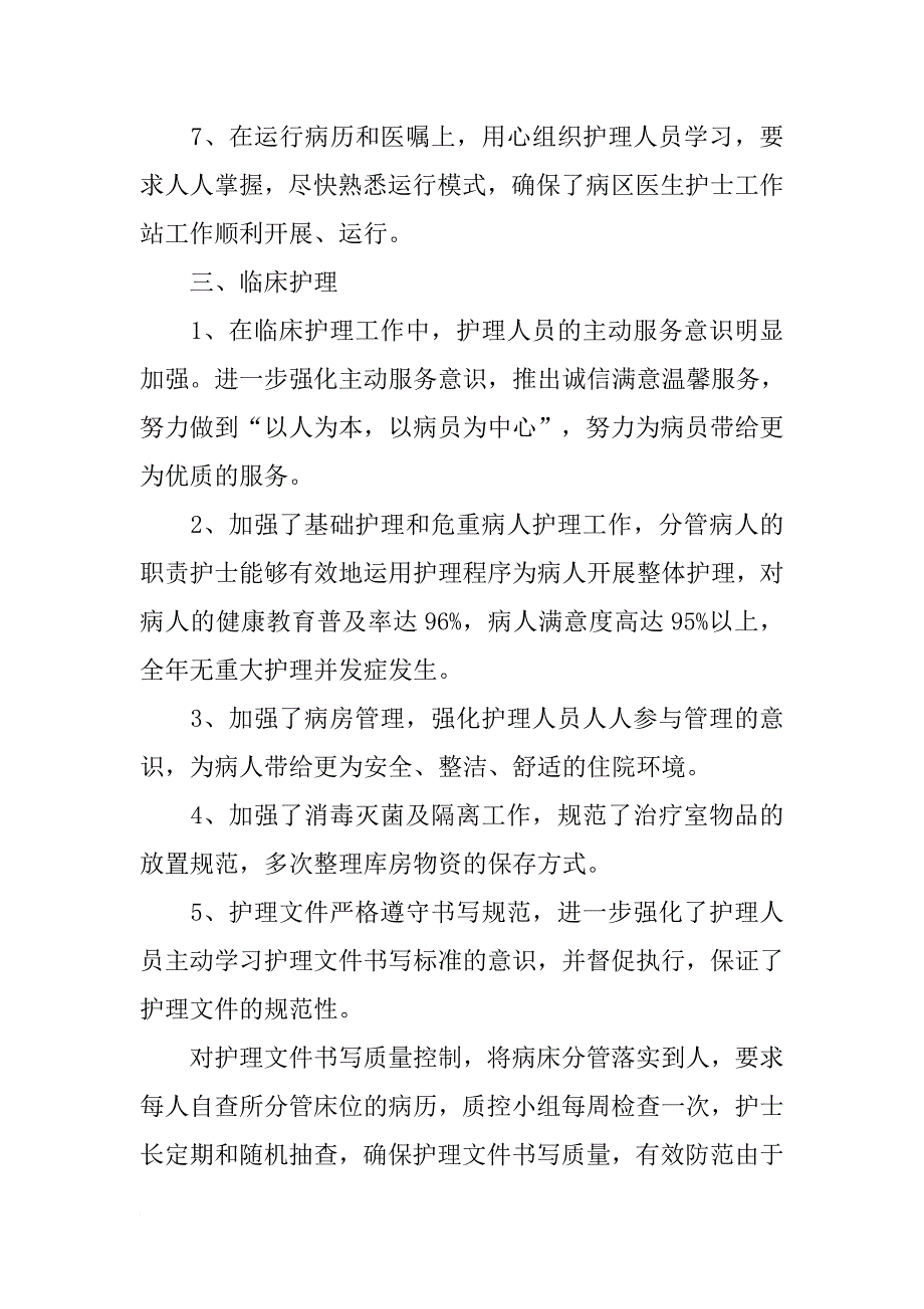 护士长年终工作总结ppt范本_第3页