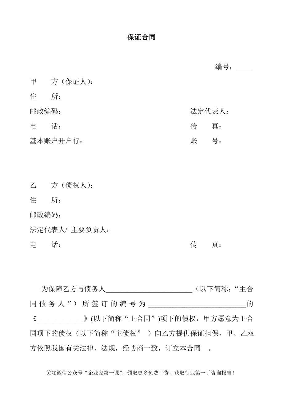 股权质押融资流程及相关协议合同(DOC19页).doc_第5页