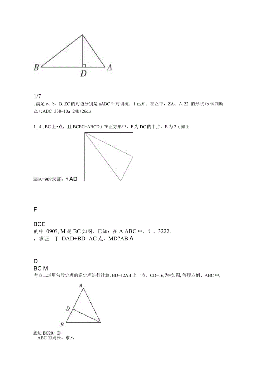 勾股定理的逆定理提高训练难度较大_第2页