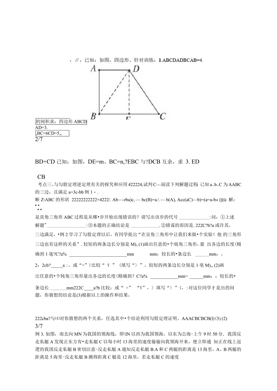 勾股定理的逆定理提高训练难度较大_第3页