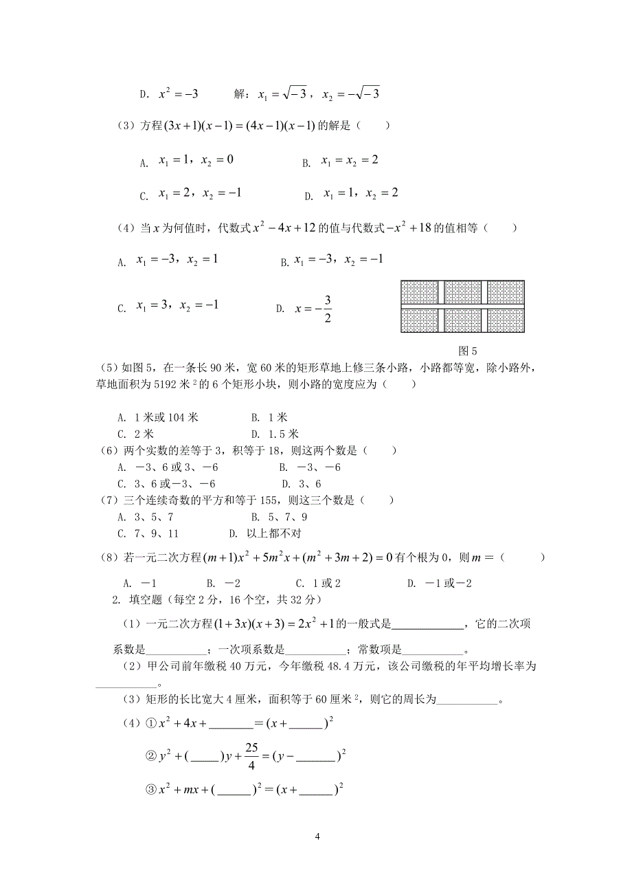 插甸中学教师授课教案(2).doc_第4页