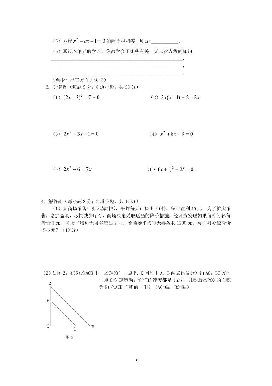 插甸中学教师授课教案(2).doc_第5页