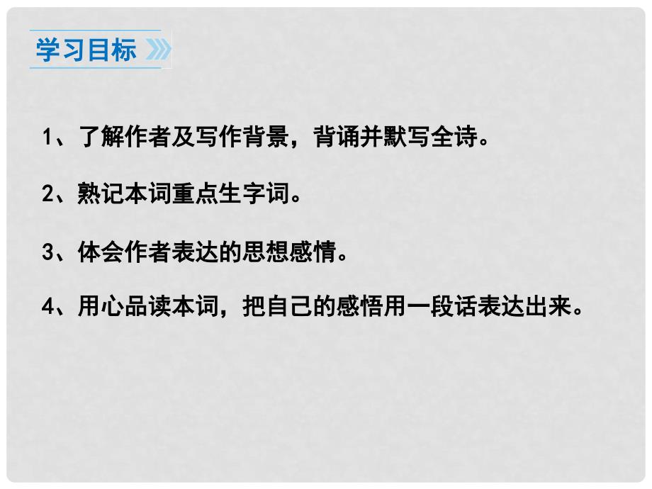 七年级语文下册 第6单元 26《破阵子》教学课件 苏教版_第2页