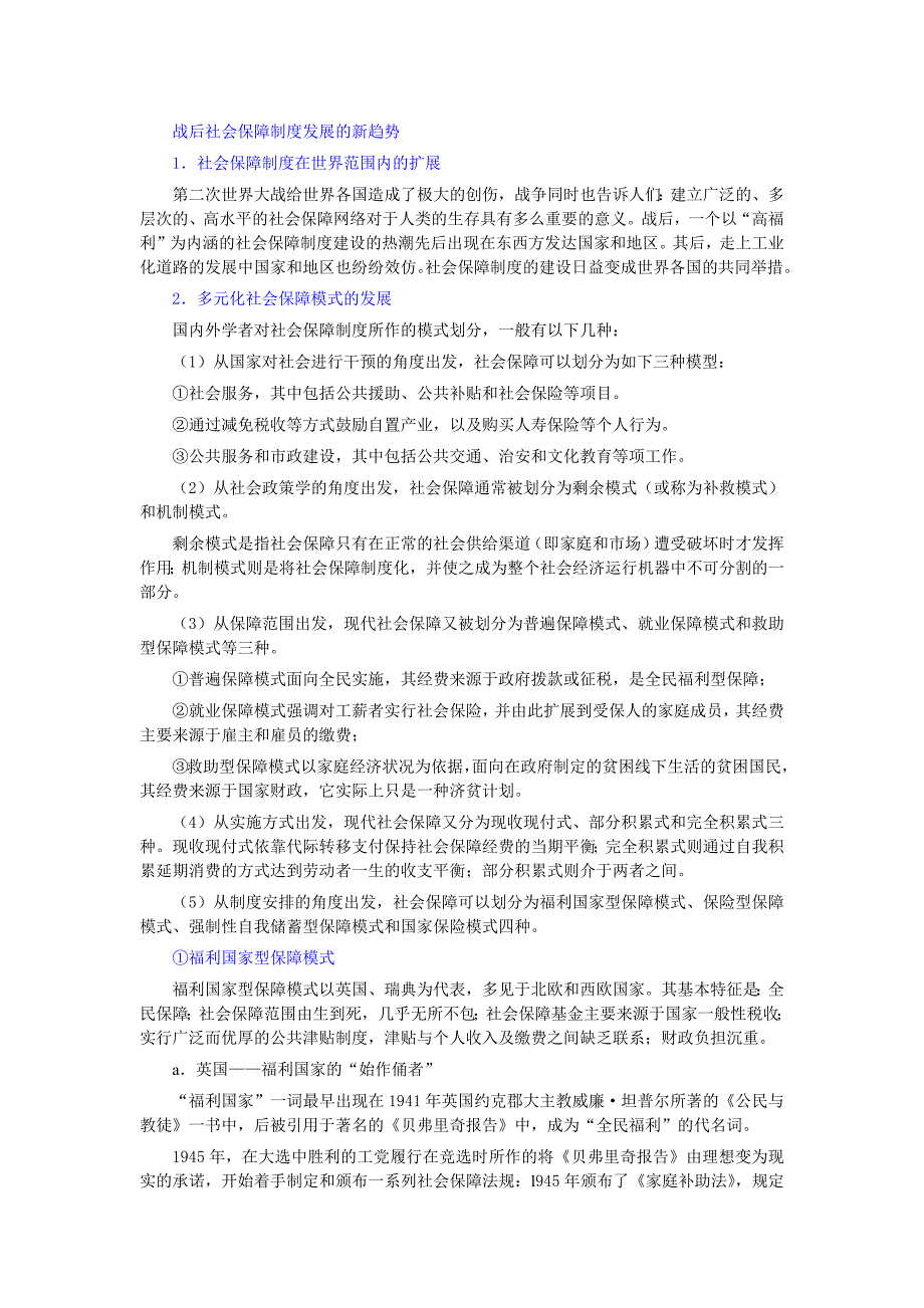 战后社会保障制度发展的新趋势_第1页