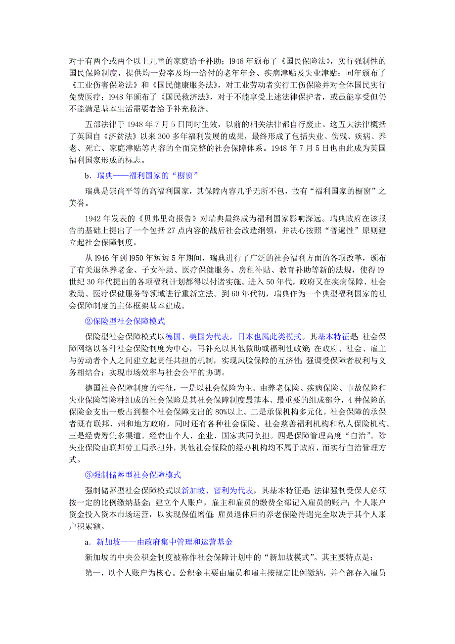 战后社会保障制度发展的新趋势_第2页