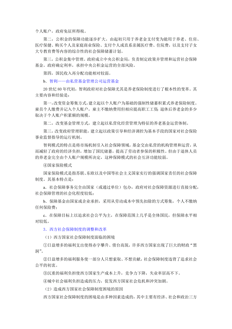 战后社会保障制度发展的新趋势_第3页