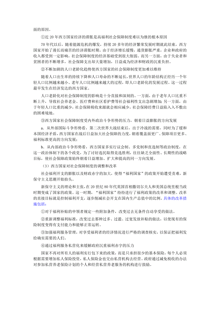 战后社会保障制度发展的新趋势_第4页