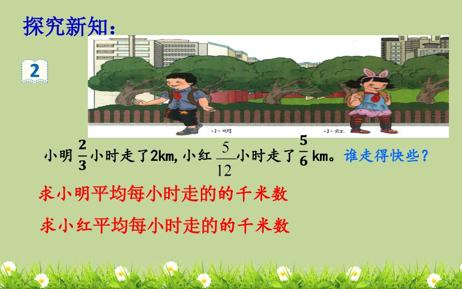 六年级数学上册课件3.2一个数除以分数的计算23人教版共13张PPT_第3页