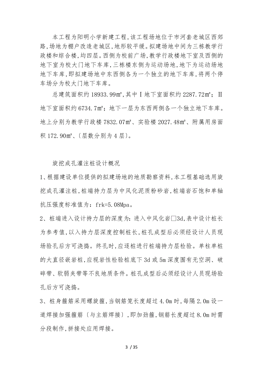 2旋挖钻孔长护筒灌注桩专项工程施工设计方案设计说明_第4页