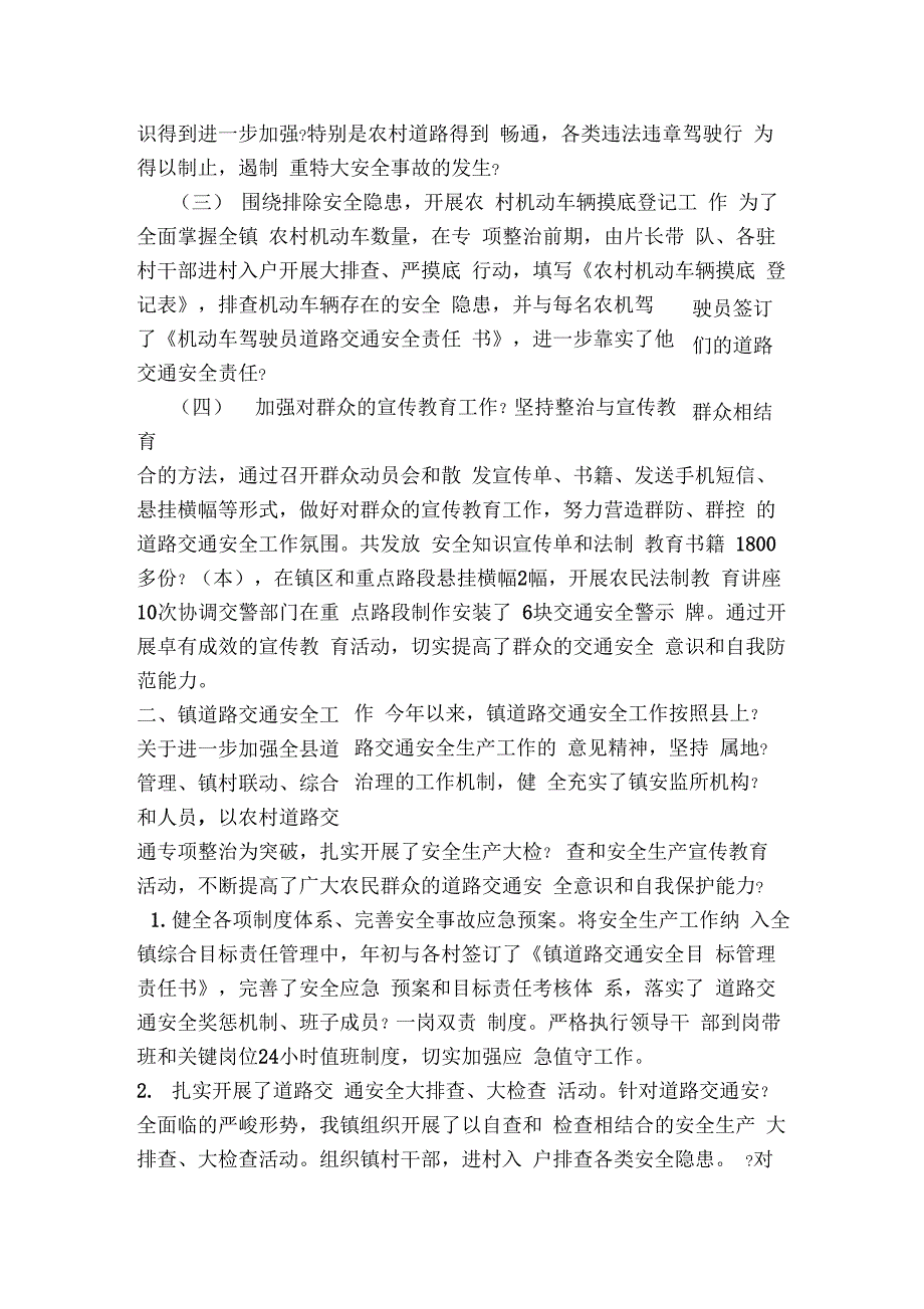 乡镇道路交通安全专项整治行动开展情况工作汇报范本_第2页