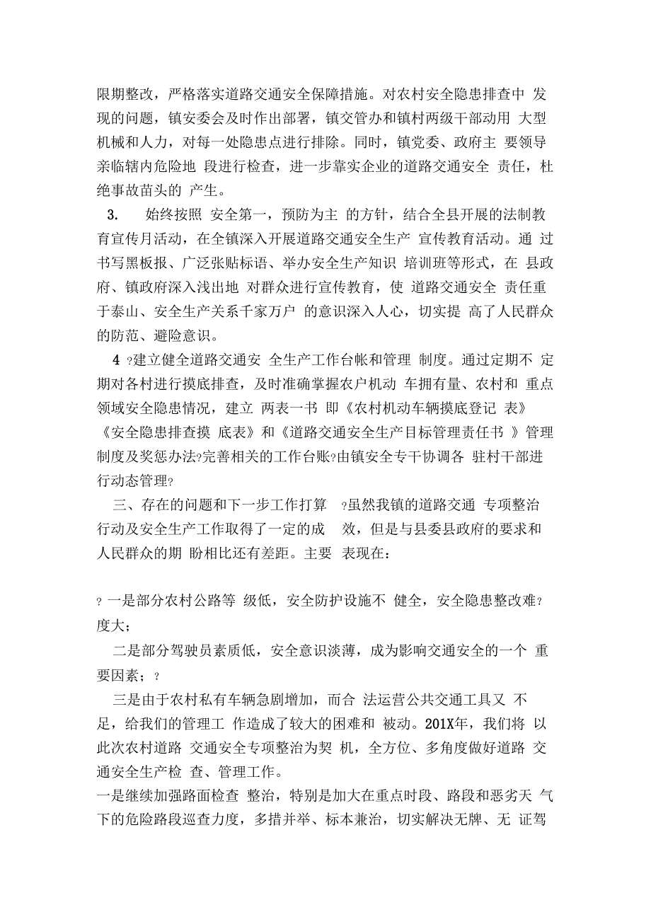 乡镇道路交通安全专项整治行动开展情况工作汇报范本_第4页