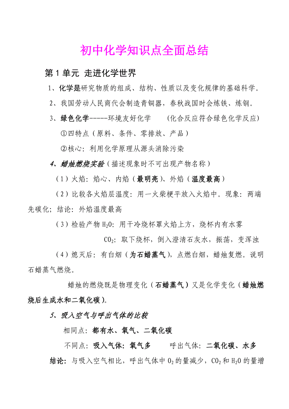 初中化学知识点全面总结2011.doc_第1页