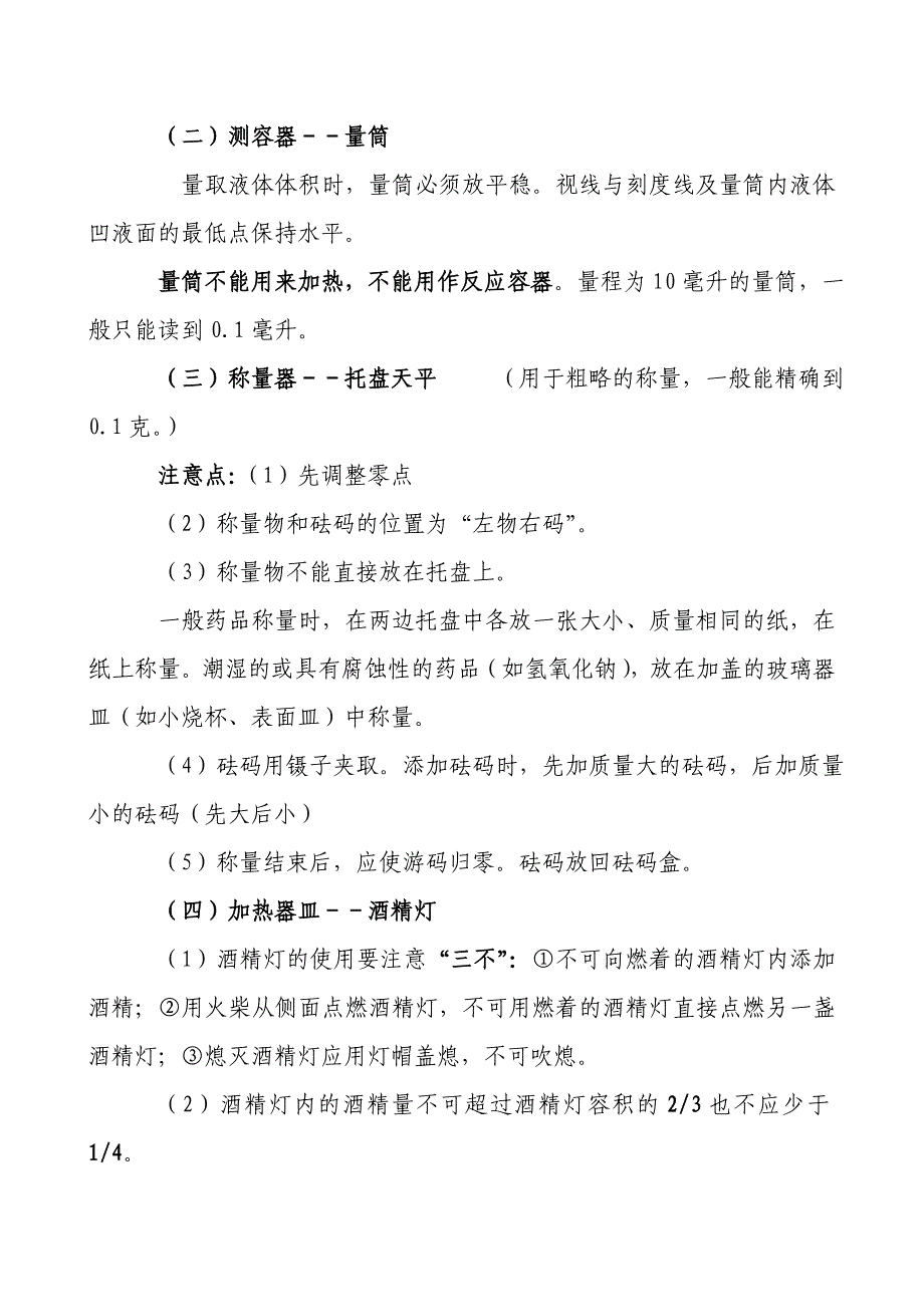 初中化学知识点全面总结2011.doc_第4页