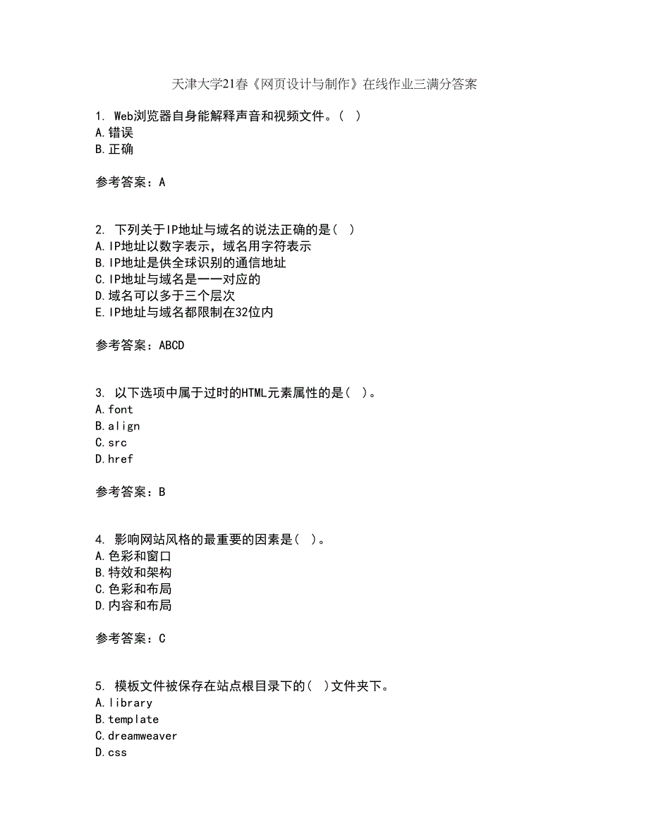 天津大学21春《网页设计与制作》在线作业三满分答案80_第1页