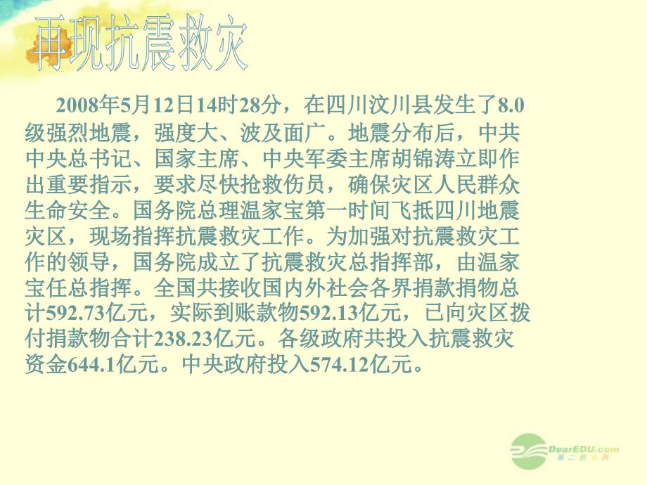 中学九年级政治全册32党是我们的领路人课件鲁教版_第3页