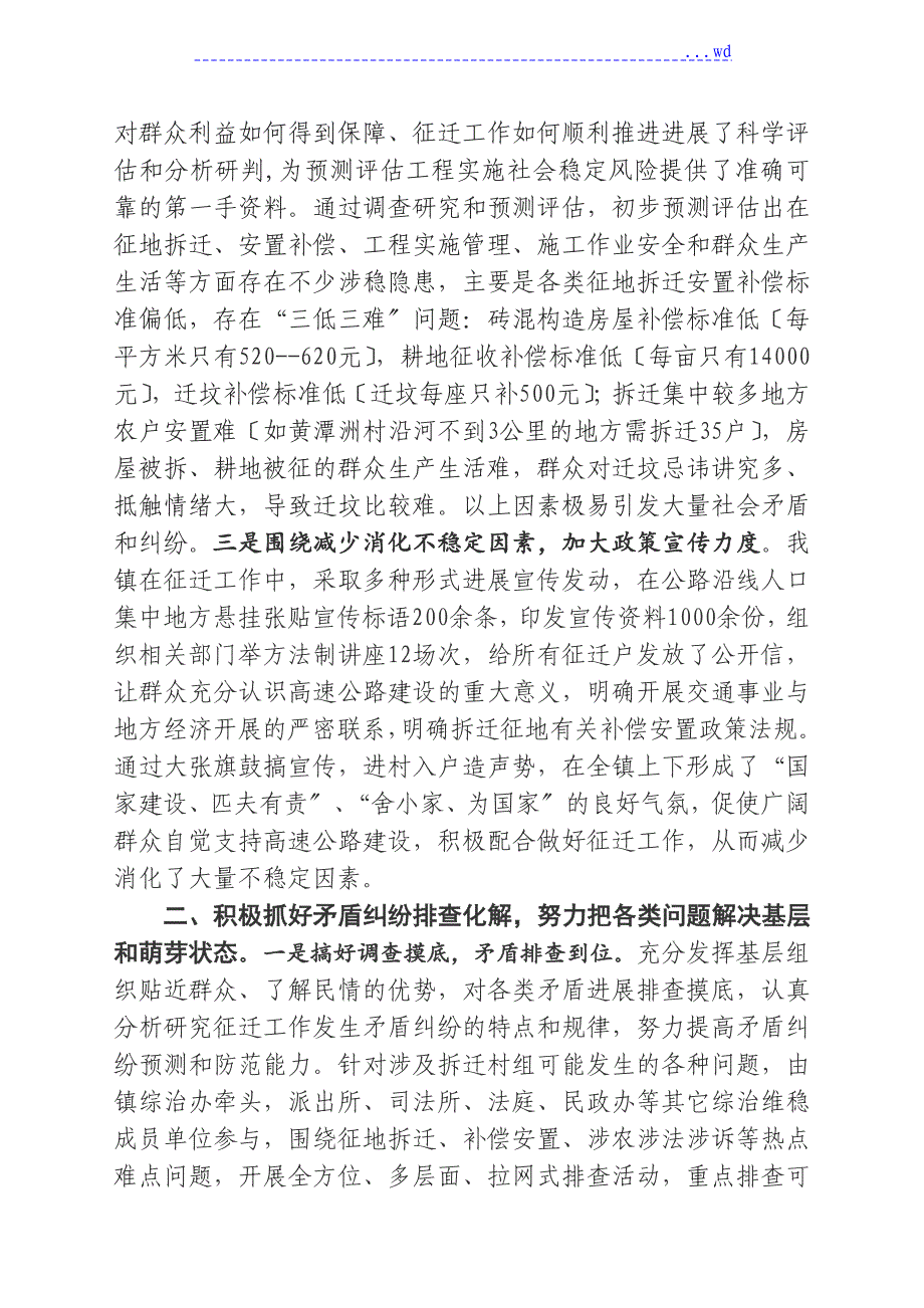 以人为本解民忧和谐征迁促稳定_第2页