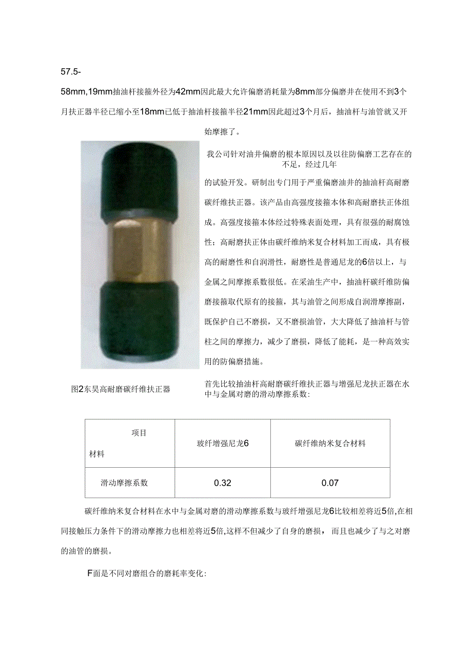 东昊油井偏磨综合防治工具与工艺_第3页