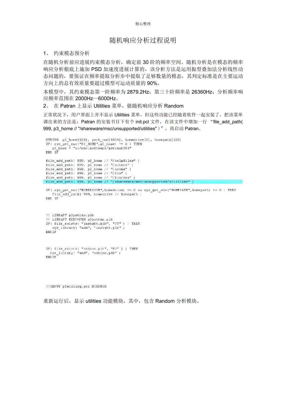 使用Patran创建随机响应分析过程说明_第1页