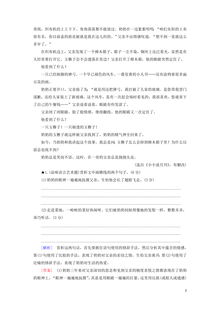 2020_2021学年高考语文一轮复习专项对点练12着眼理解欣赏冲击语言类题含解析新人教版.doc_第2页