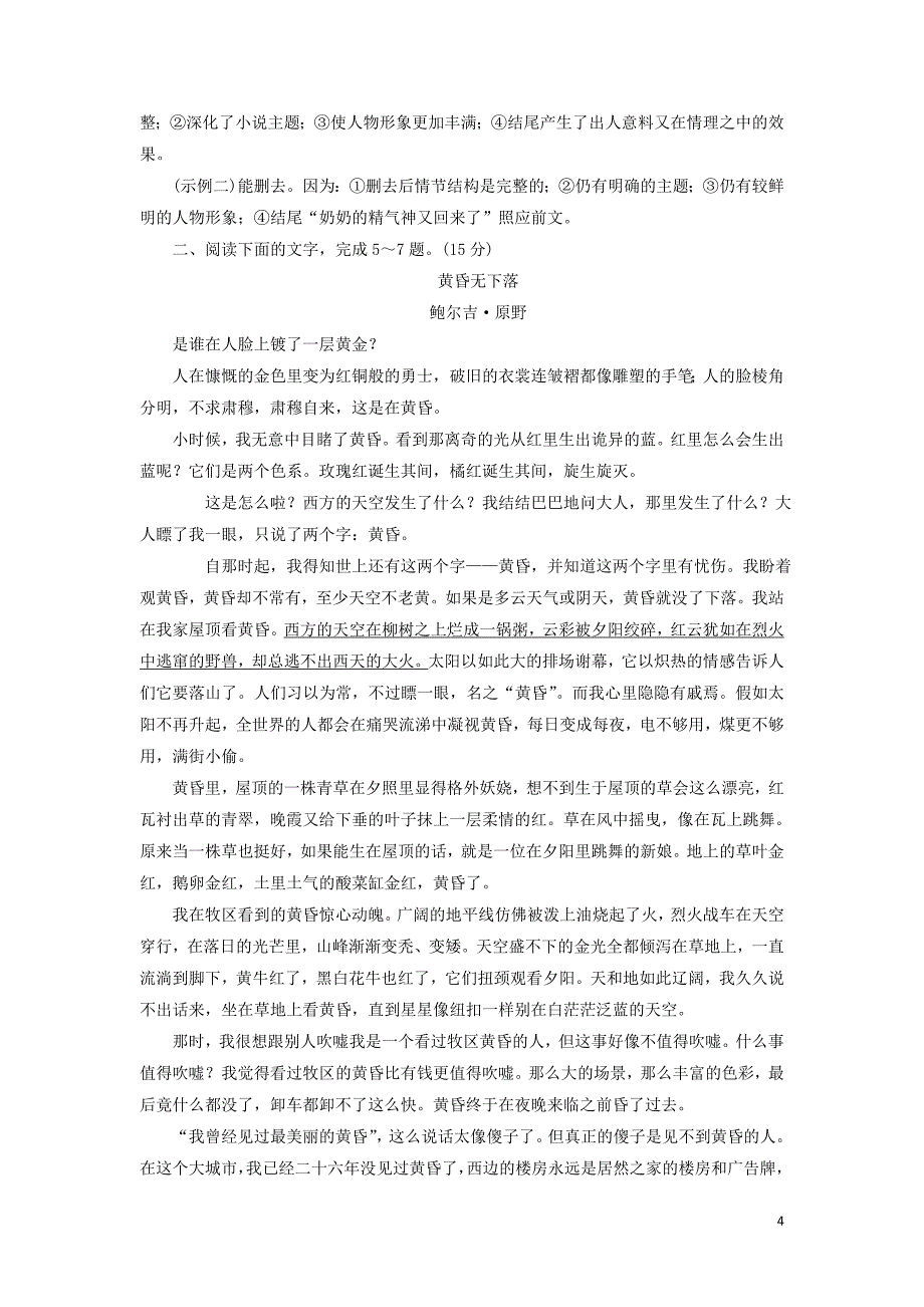 2020_2021学年高考语文一轮复习专项对点练12着眼理解欣赏冲击语言类题含解析新人教版.doc_第4页