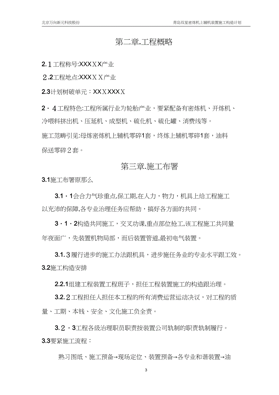 机械设备安装施工组织设计_第4页