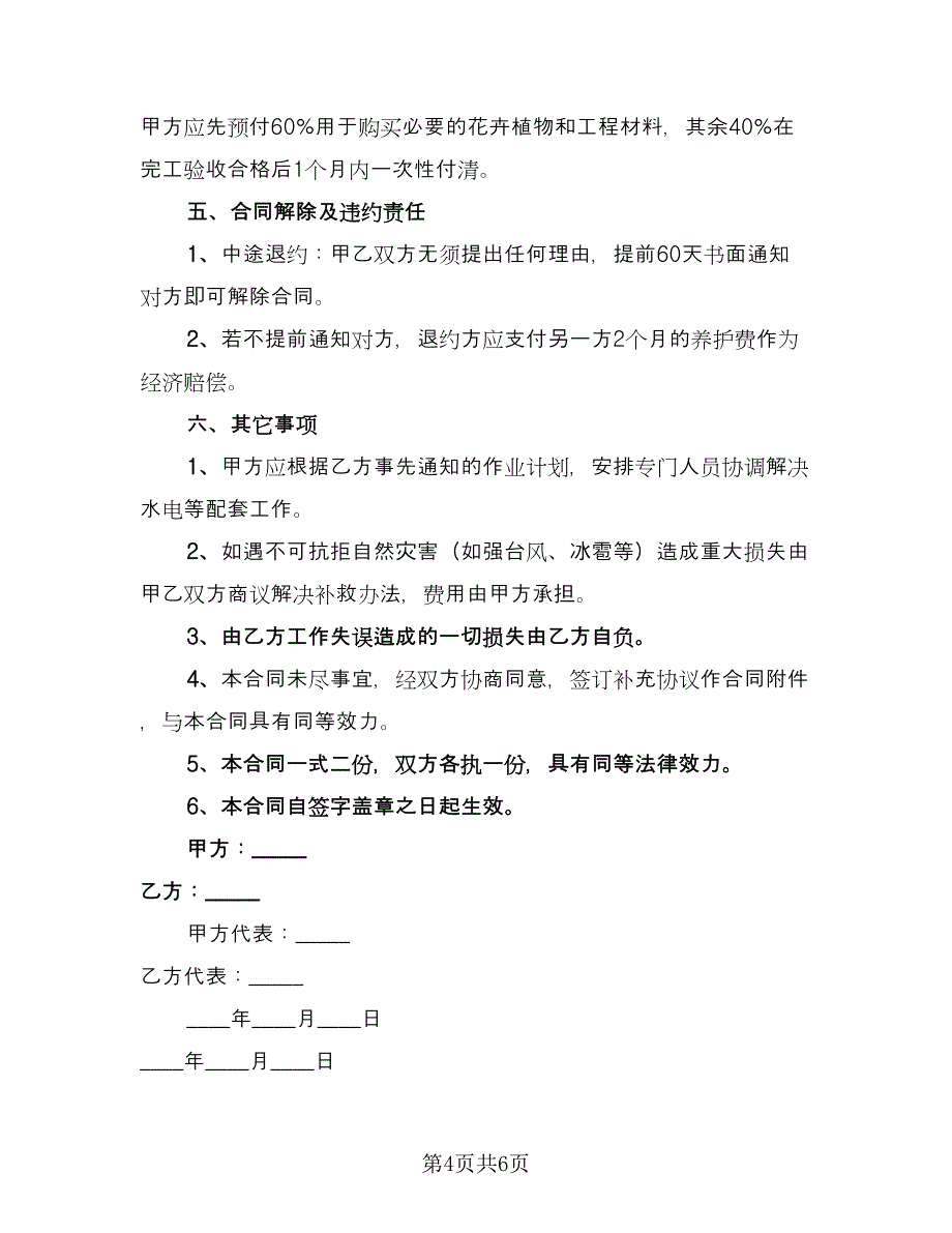 银行信贷部自营贷款委托管理协议书模板（3篇）.doc_第4页