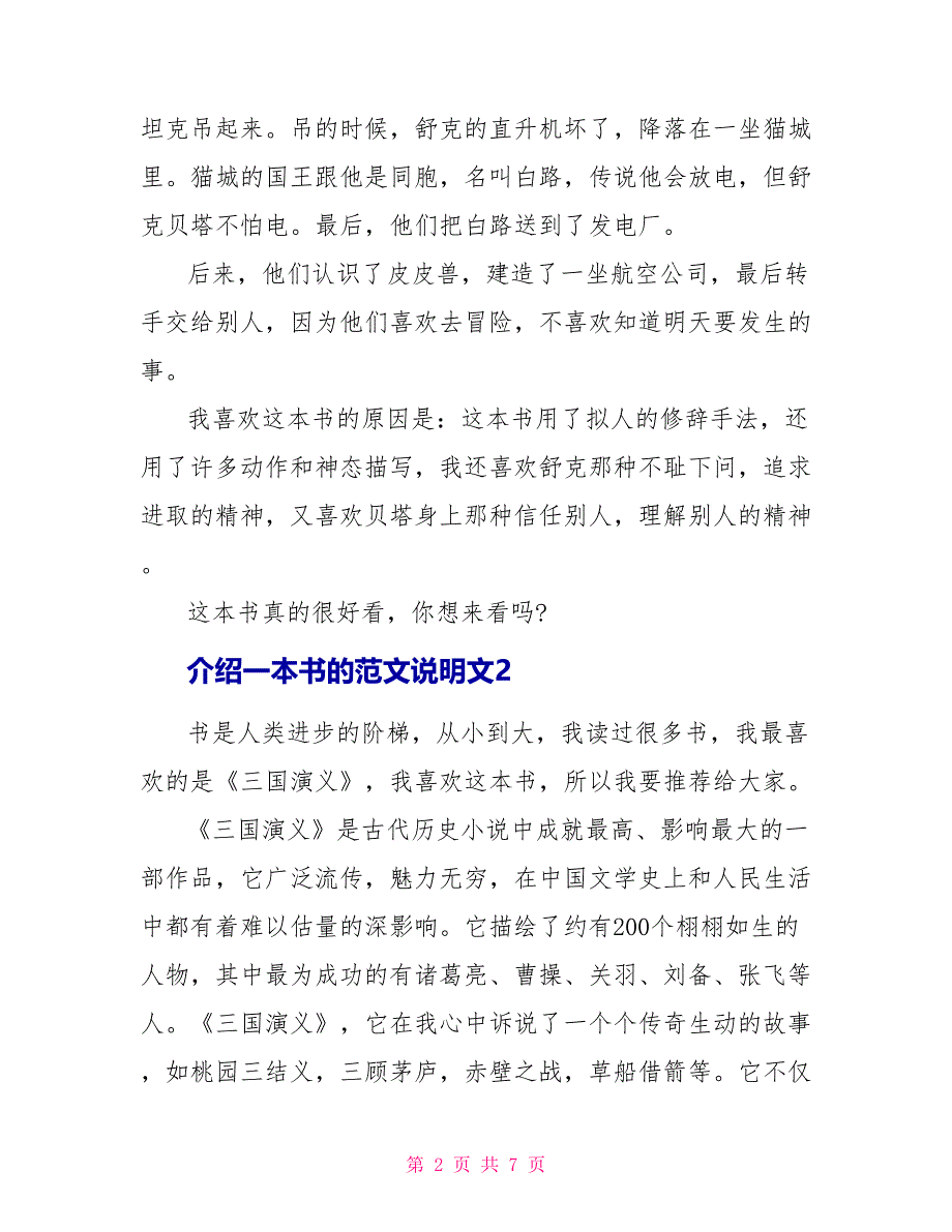 介绍一本书的文档说明文2022_第2页