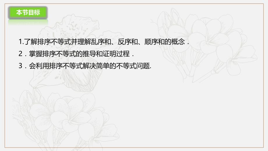 高二数学人教A版选修45课件：4.2用数学归纳法证明不等式举例_第2页