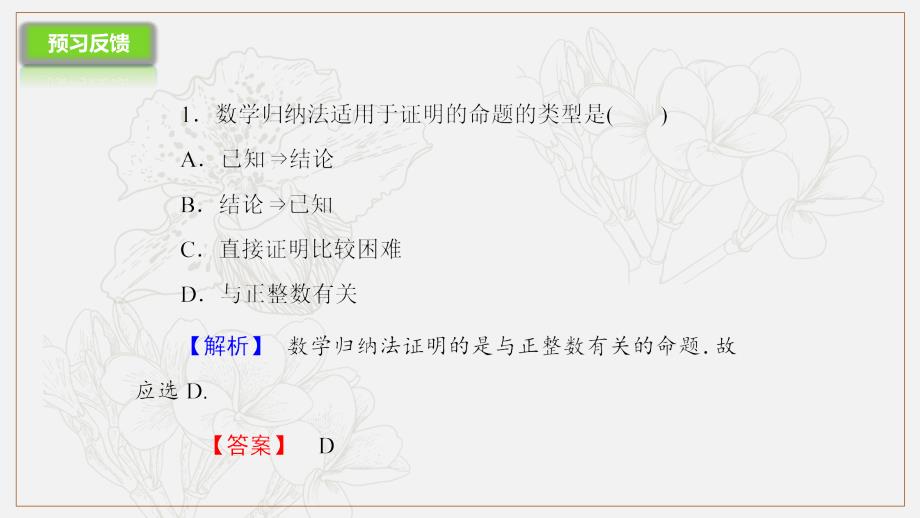 高二数学人教A版选修45课件：4.2用数学归纳法证明不等式举例_第3页