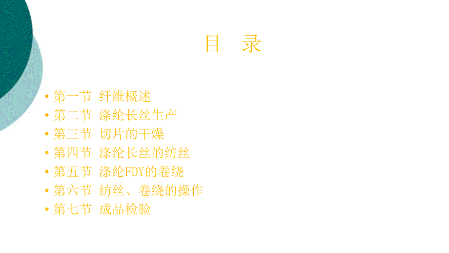 化纤企业员工培训课件_第3页