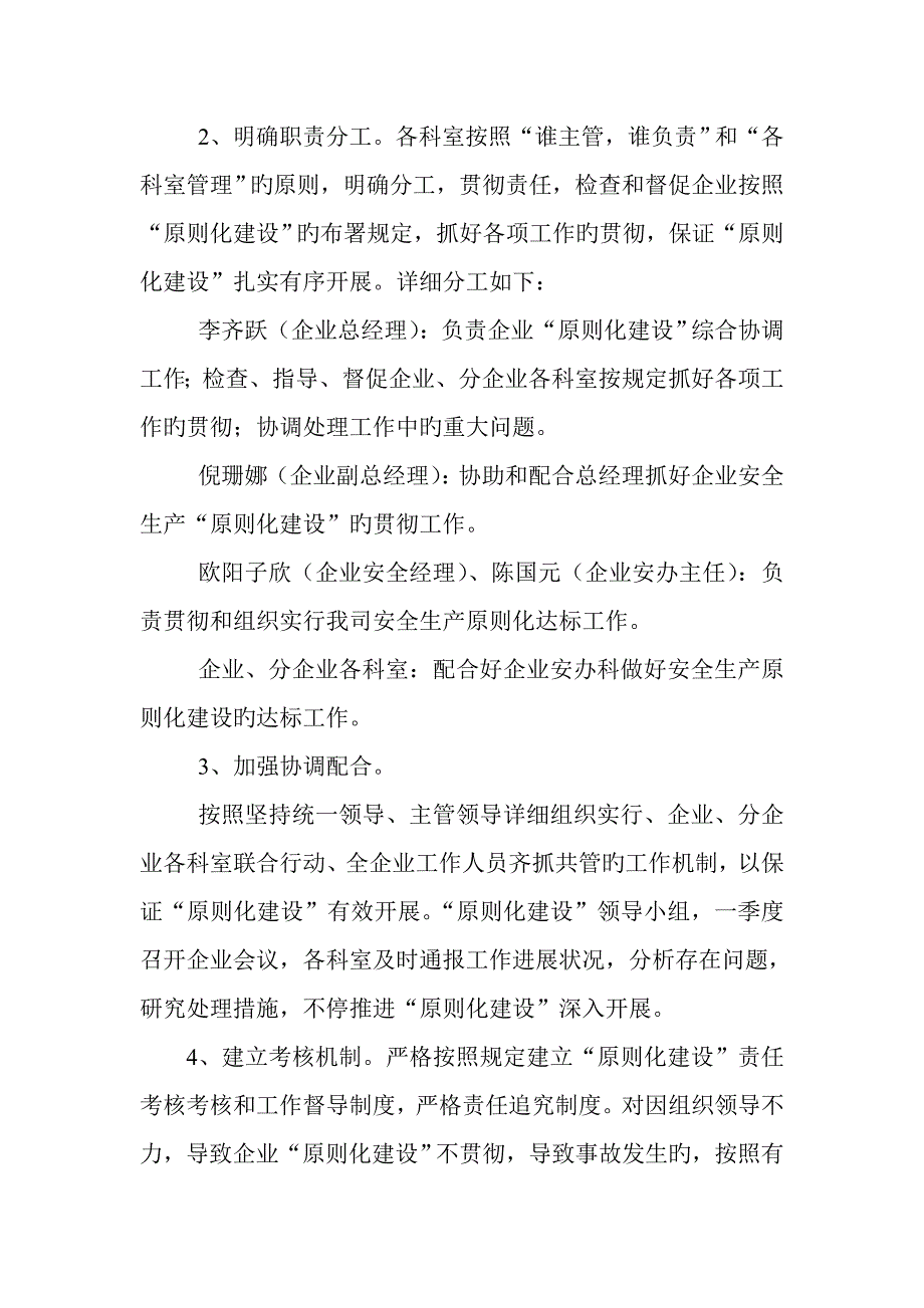 安全生产标准化建设三年行动方案_第4页