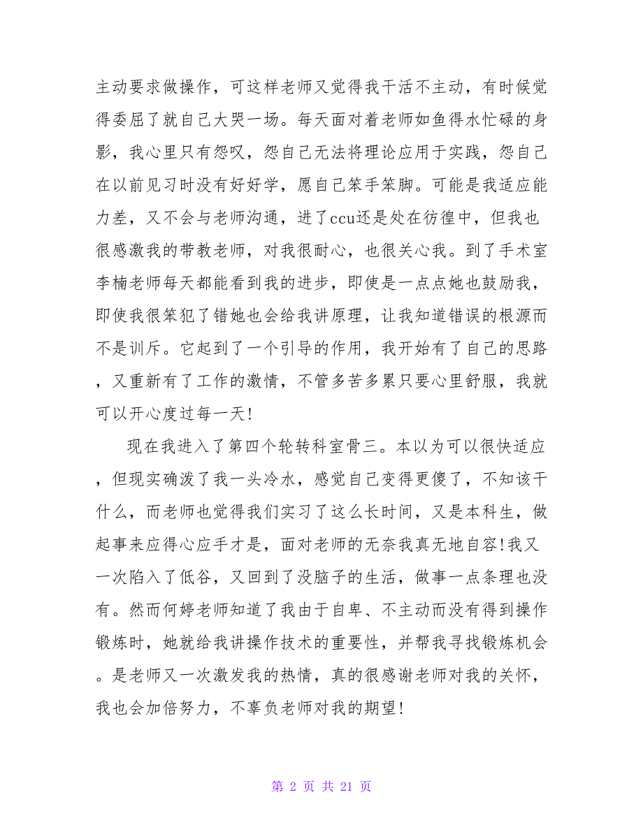 关于护士医院实习工作总结范文6篇_第2页