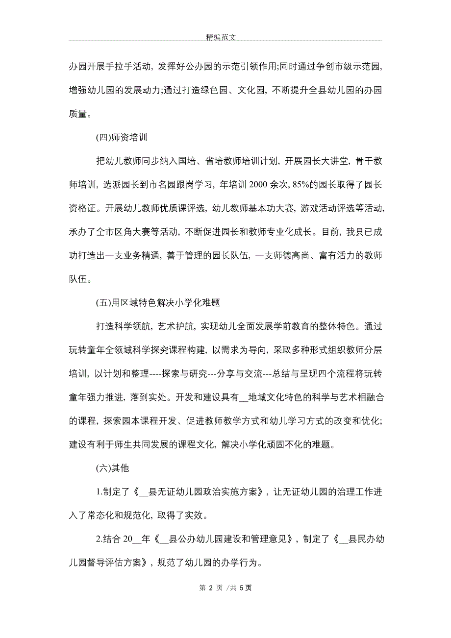 2021年关于开展学前教育行动计划实施情况的总结报告（word版）_第2页