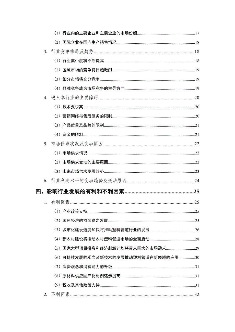 2013年化学建材行业可行性策划书.doc_第3页