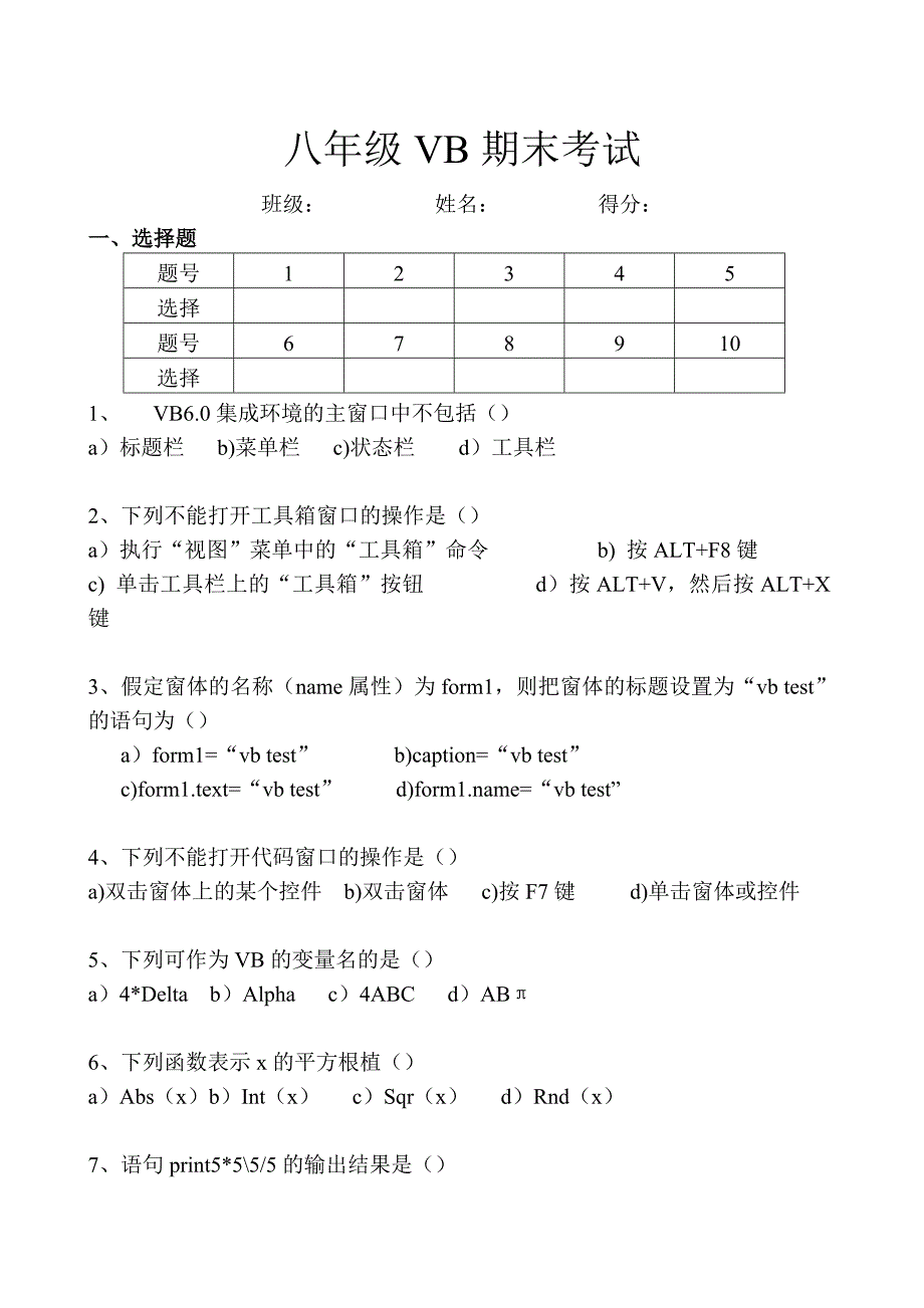 八年级VB期末考试1.doc_第1页