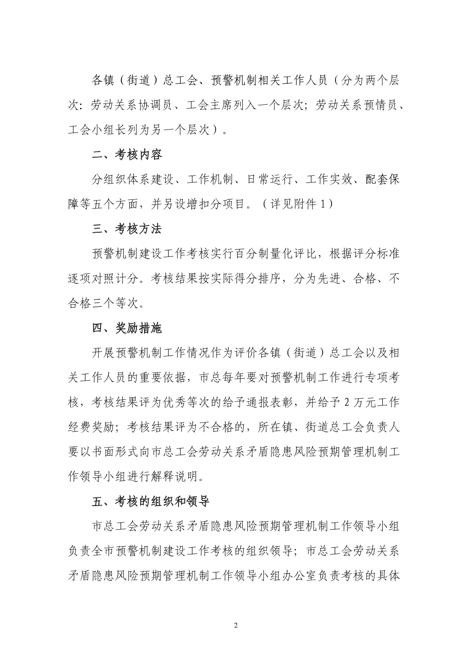 奉化市建立企业劳动关系矛盾隐患风险预期管理机制奉化市总工会_第2页