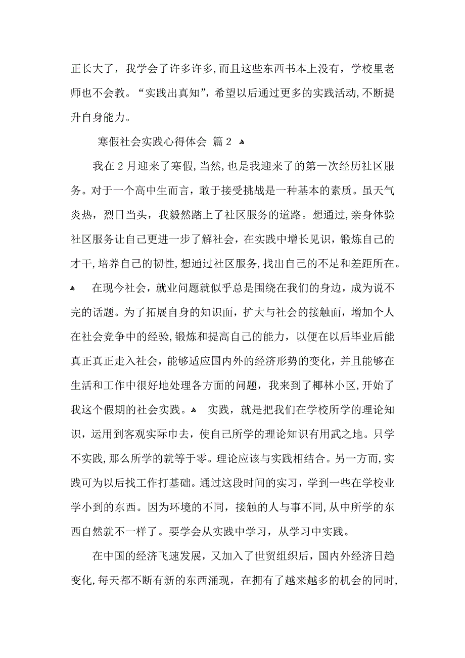 寒假社会实践心得体会8篇_第3页