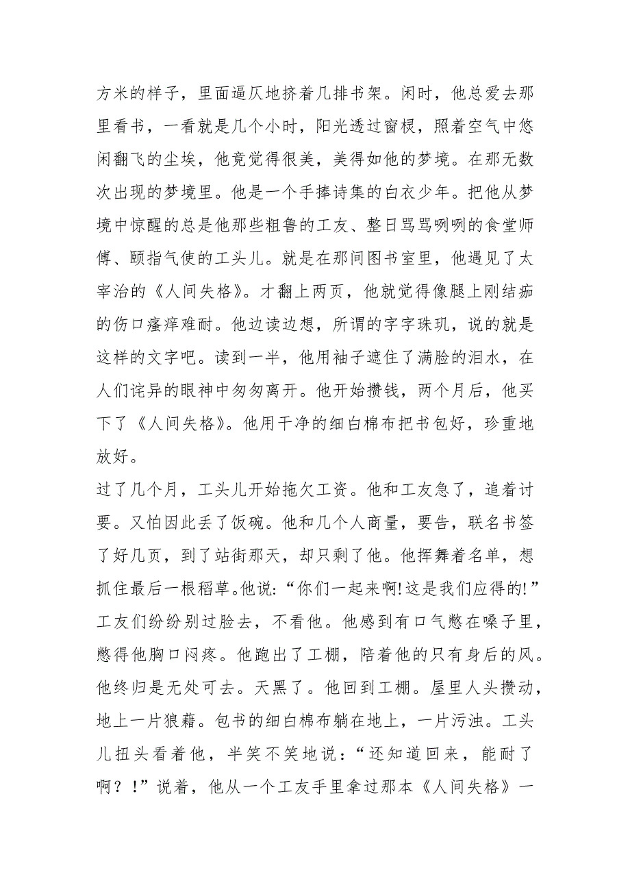 水底的微光阅读答案-水底的微光任紫钰赏析---记叙文阅读及答案.docx_第2页