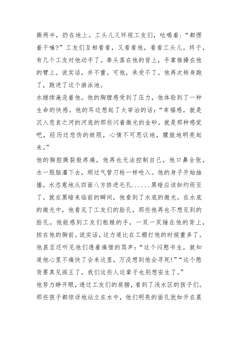 水底的微光阅读答案-水底的微光任紫钰赏析---记叙文阅读及答案.docx_第3页